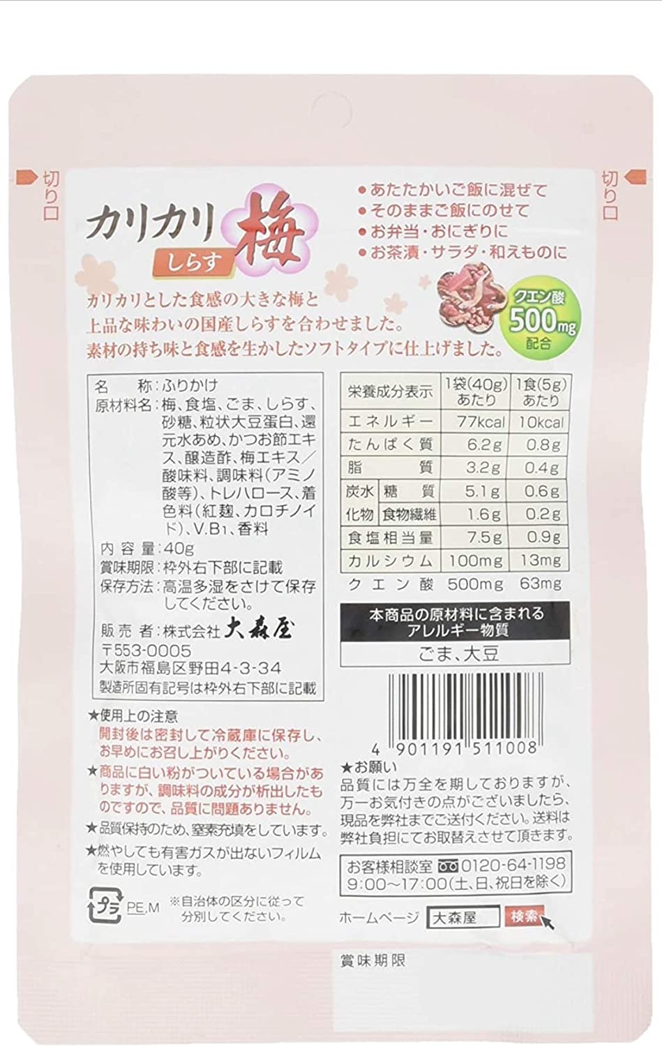 大森屋 カリカリ梅しらす 40g ×5セット