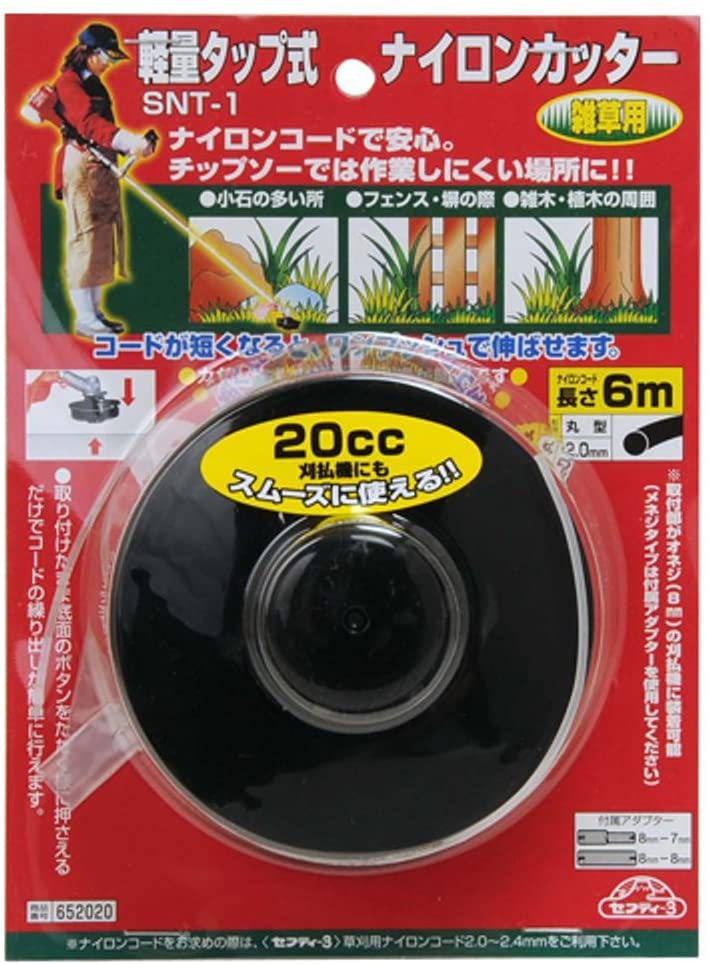 セフティー3 刈払機用 軽量タップ式 ナイロンカッター コード6m付き 丸型 2.0mm径 SNT-1
