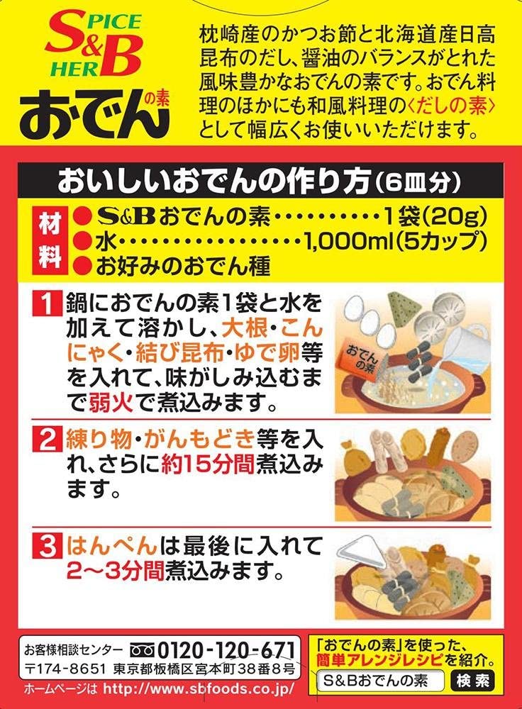 S&B おでんの素 80g×10個