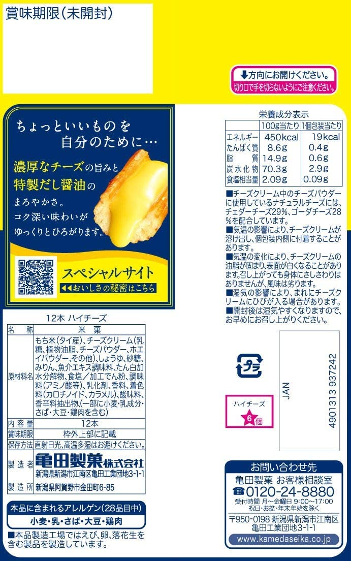 亀田製菓 ハイチーズ 12本 ×12袋