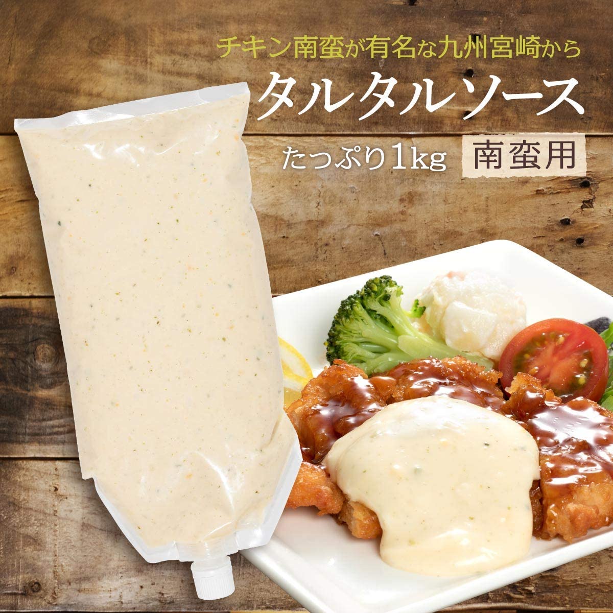 ネオフーズ竹森 タルタルソース南蛮用 1kg