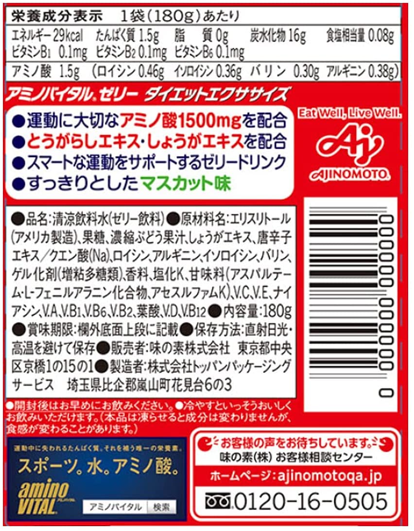 味の素 アミノバイタル ゼリードリンク ダイエットエクササイズ 180gX6個