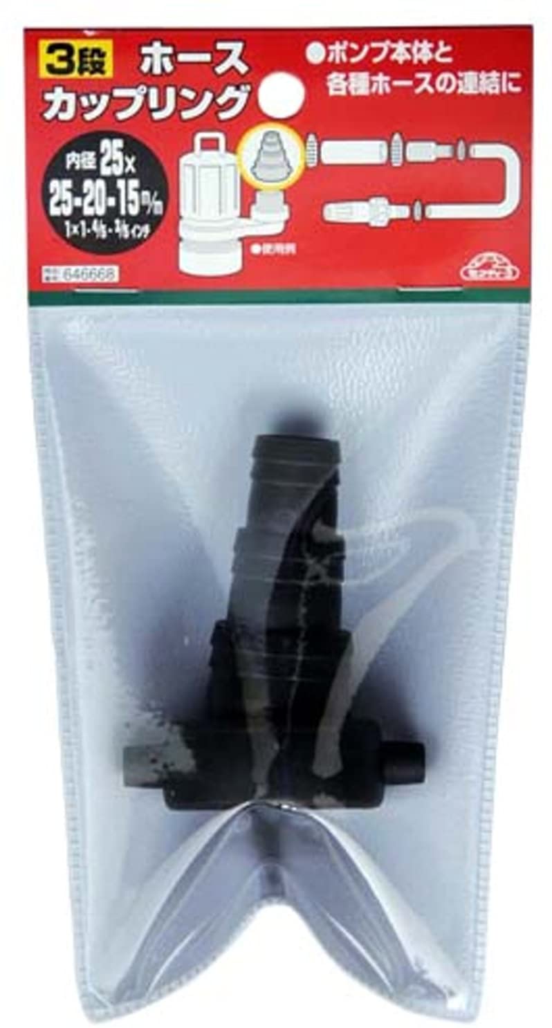 セフティー3 3段ホース カップリング 25mm・20mm・15mm径 ホース接続パーツ 25×25-20-15