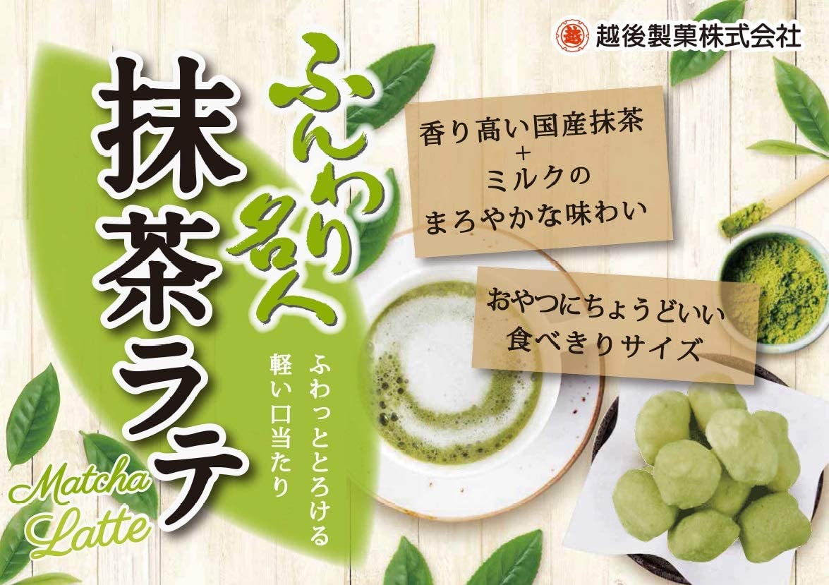越後製菓 ふんわり名人抹茶ラテ 35g ×10袋