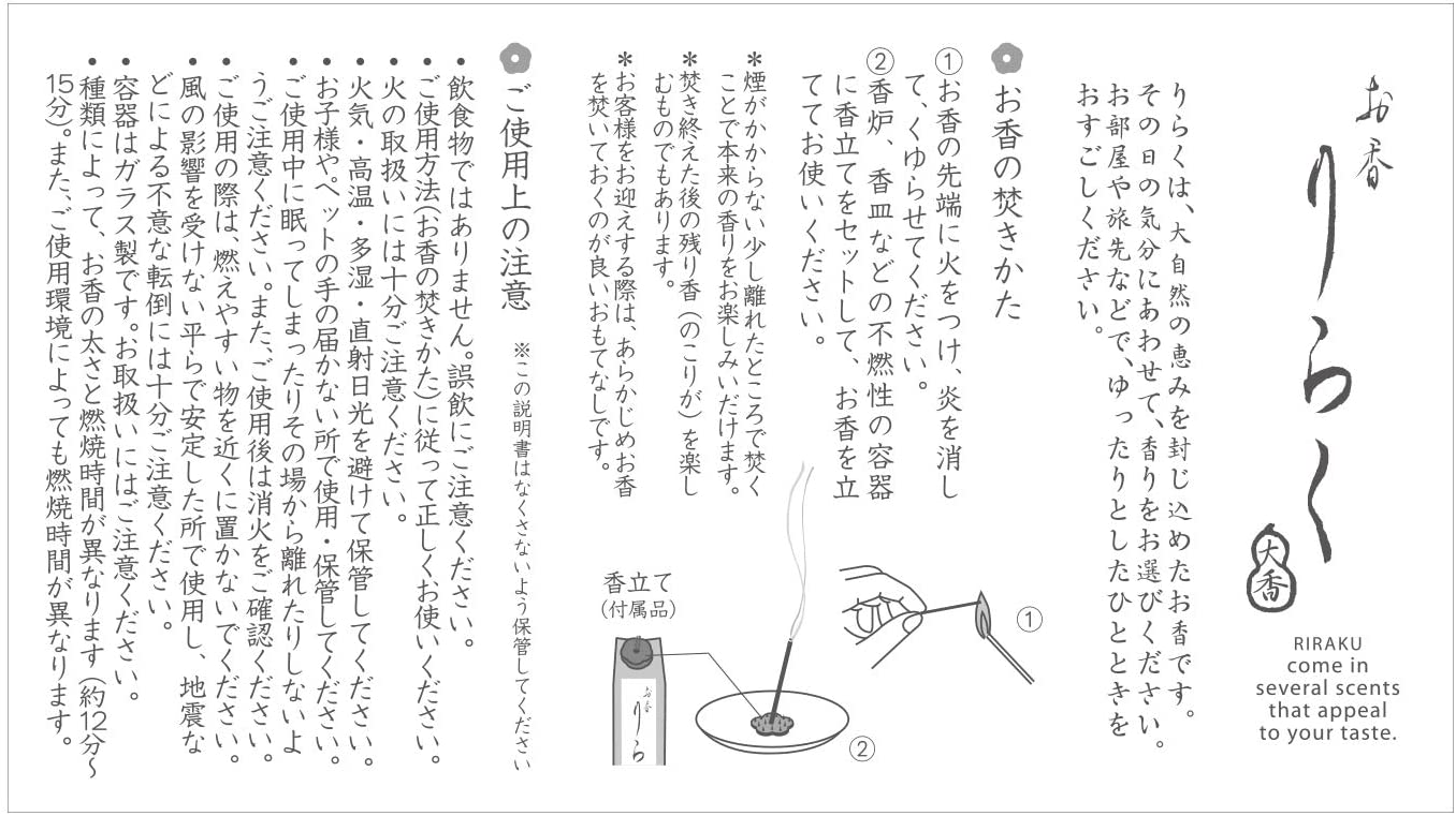 お香りらく ゆず 15本入