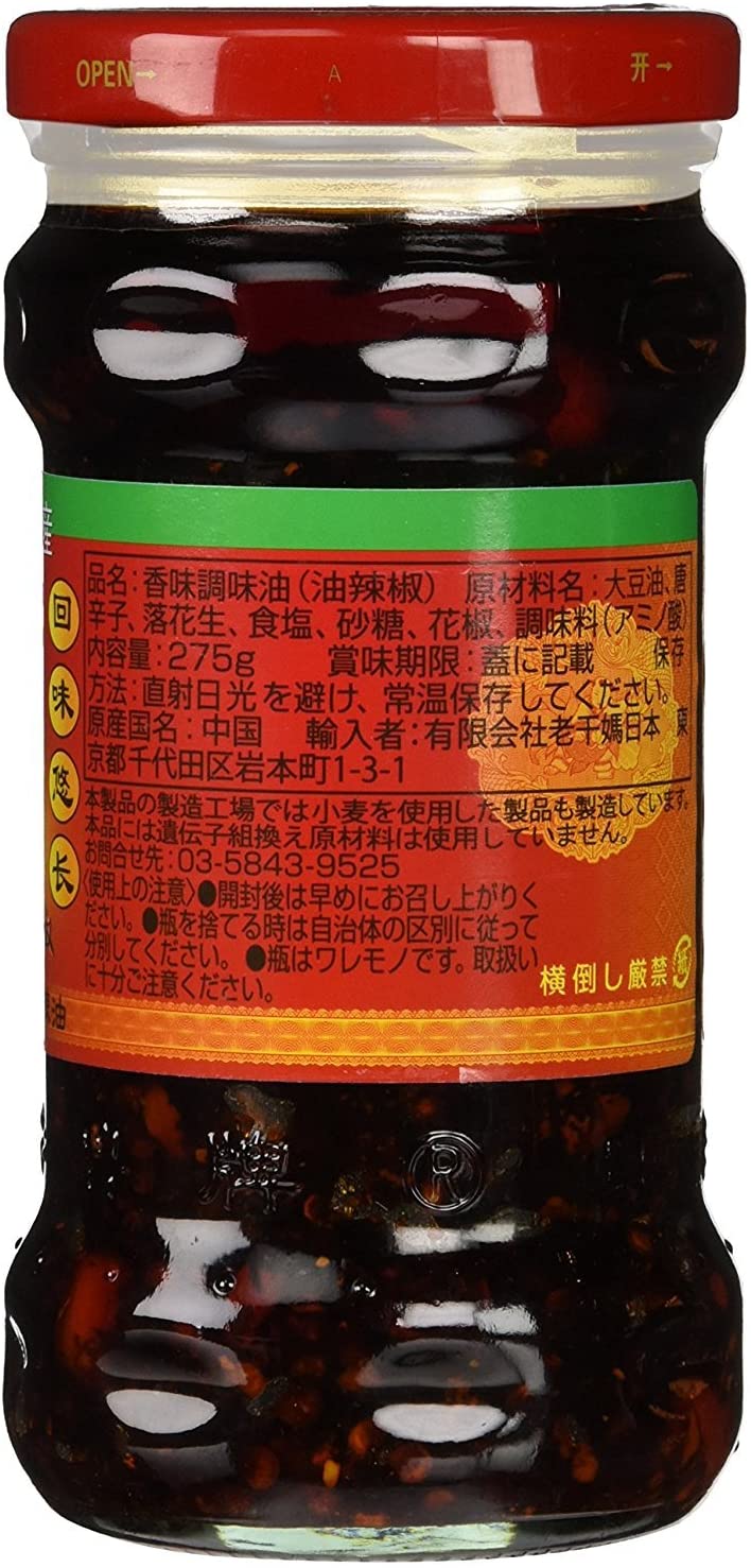 老干媽 油辣椒(ピーナッツラー油) 275g