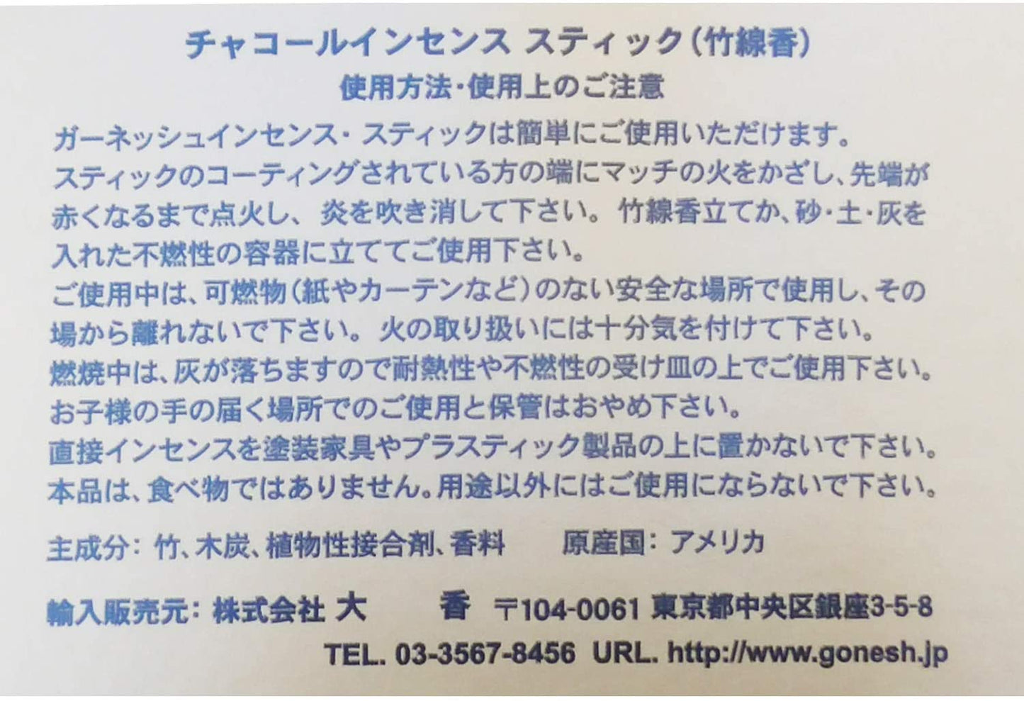 GONESH(ガーネッシュ) お香 インセンス スティック アップルサイダー 20本入