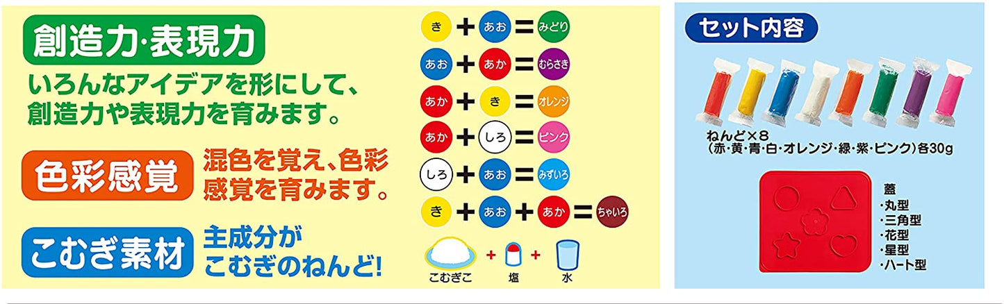 カラフルねんど きほん8色