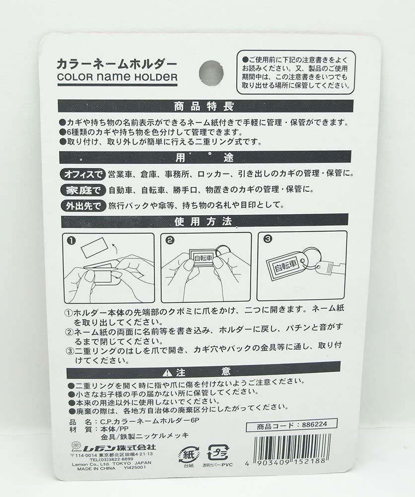 レモン C.P. カラーネームホルダー 6個入り 6色 両面タイプ
