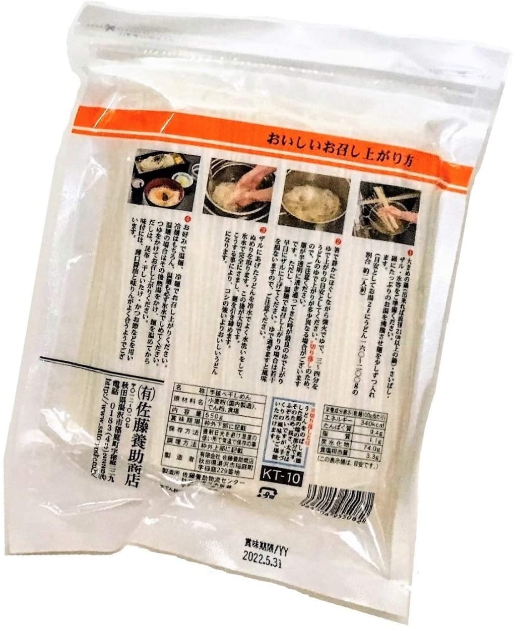 八代目佐藤養助 稲庭干饂飩切り落とし550g KT-10