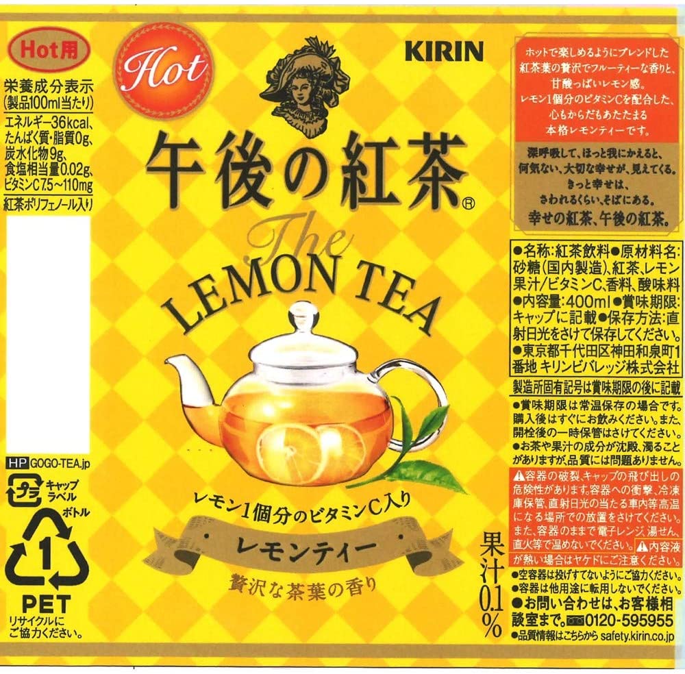 キリン 午後の紅茶 レモンティー ホット 400ml PET ×24本