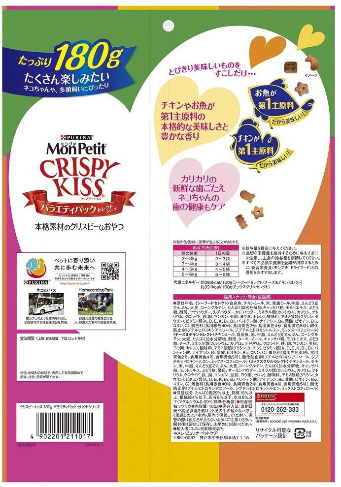 モンプチ クリスピーキッス バラエティーパック セレクトシリーズ 180g(6g×30袋)