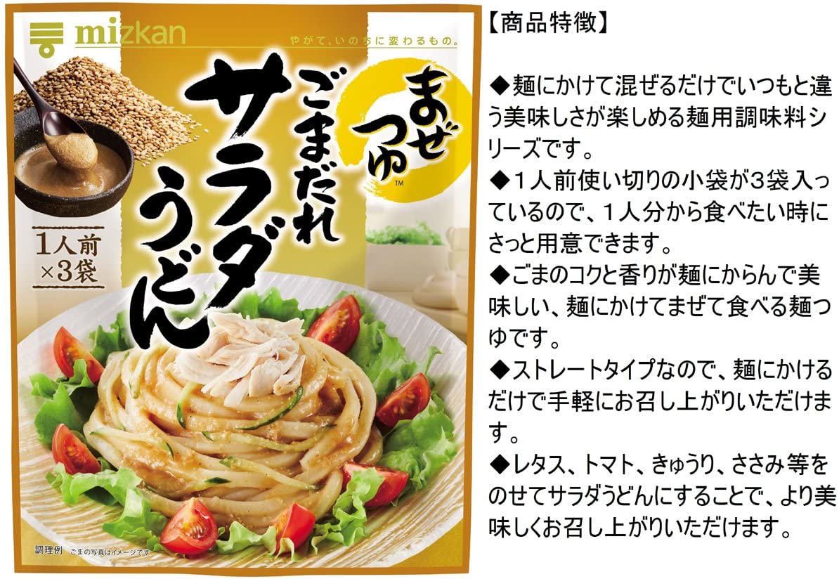 ミツカン まぜつゆ ごまだれサラダうどん 87g×3袋