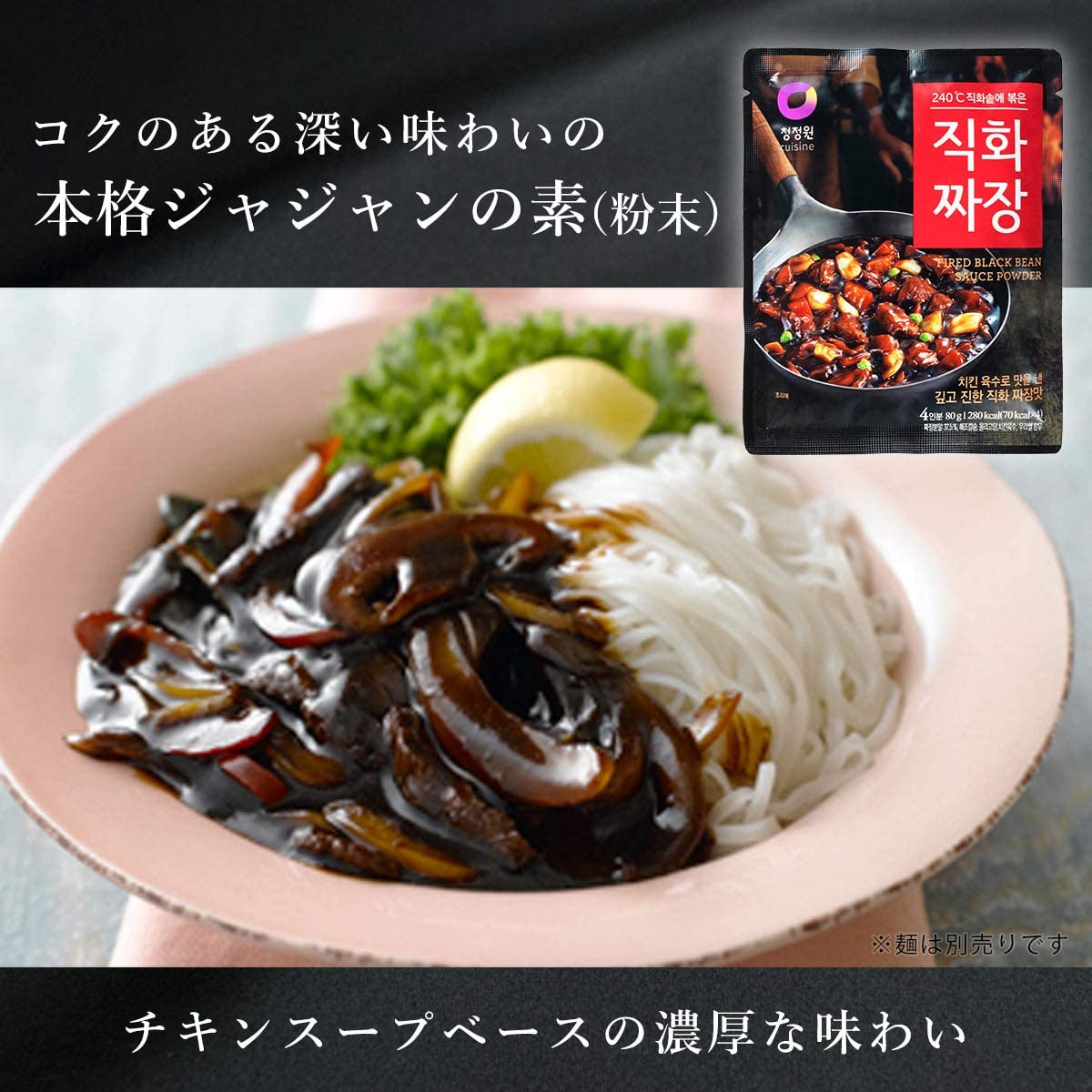 ジャージャー ? 【直火ジャジャン粉末 直火チャンポン 各2袋】麺料理 簡単調理 本格 ジャジャンの素 チャンポンの素 業務用 韓国料理 ご飯のお供 ごはんのおとも
