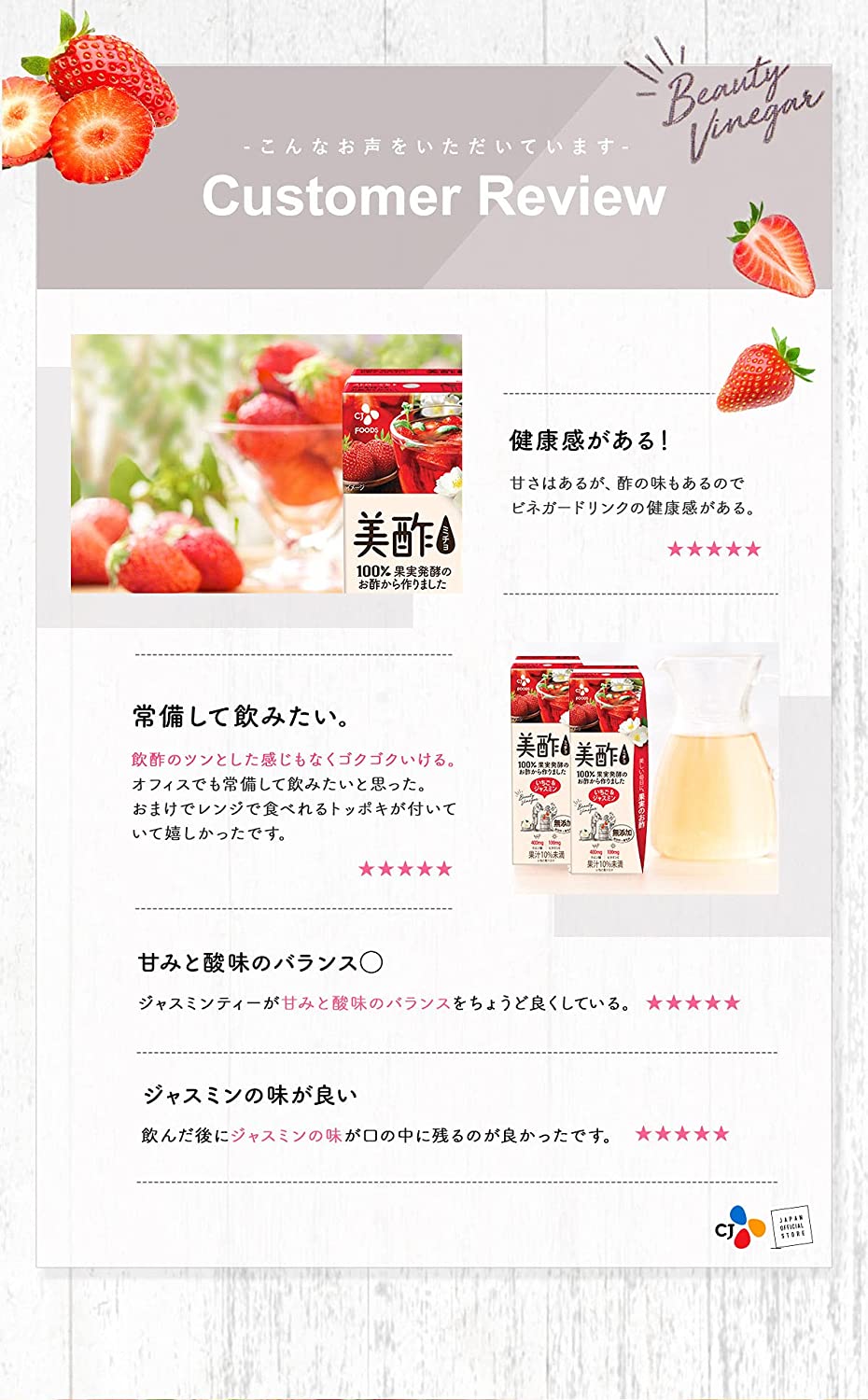 ストレート美酢(ミチョ) 美酢いちご&ジャスミン200mlx 24パック 1セット 保存料・甘味料無添加 飲むお酢