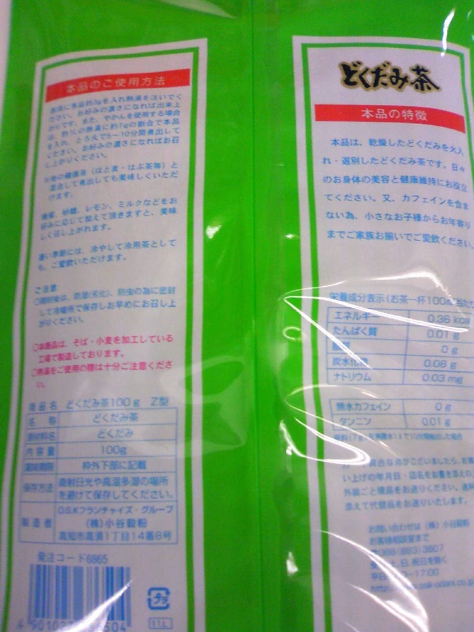 OSK どくだみ茶 100g