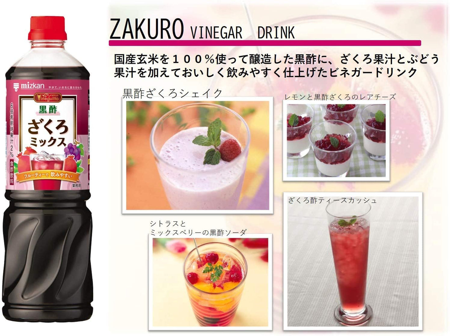 ミツカン ビネグイット黒酢ざくろミックス(6倍濃縮タイプ) 1000ml