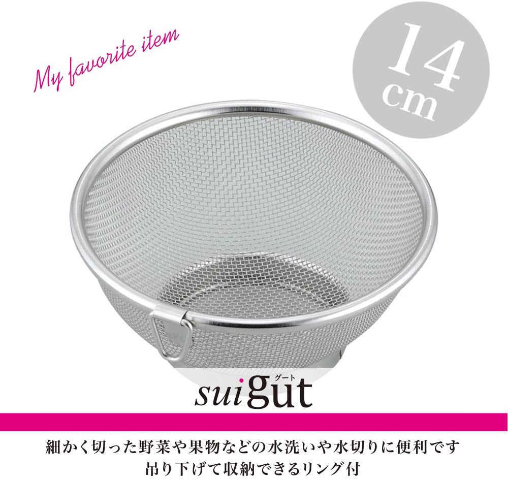 和平フレイズ ざる SUIグート 水洗い 水切り 丸型 14cm リング付 SUI-6008