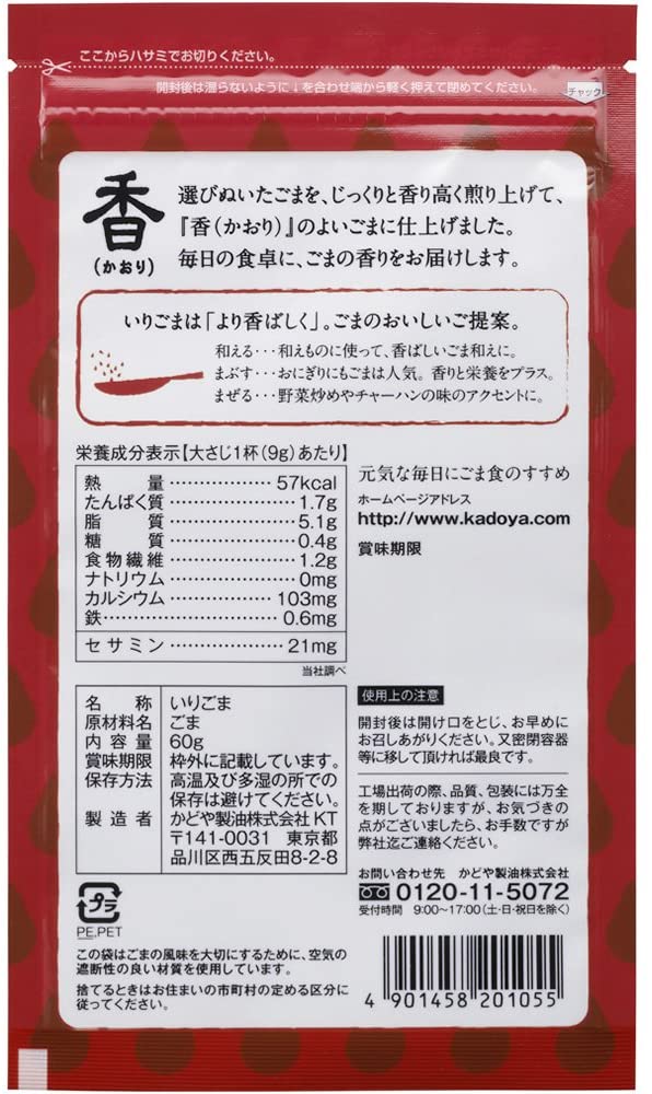 かどや 香(かおり)いりごま 黒 60g×10個
