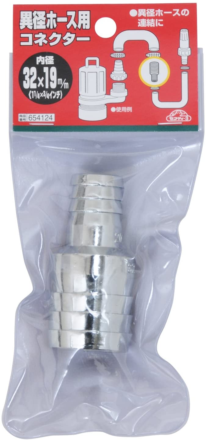 セフティー3 異径ホース用コネクター 32×19mm