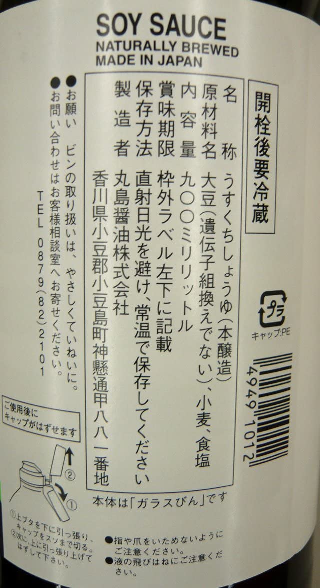 丸島醤油 純正醤油(淡口)<900ml> 2本