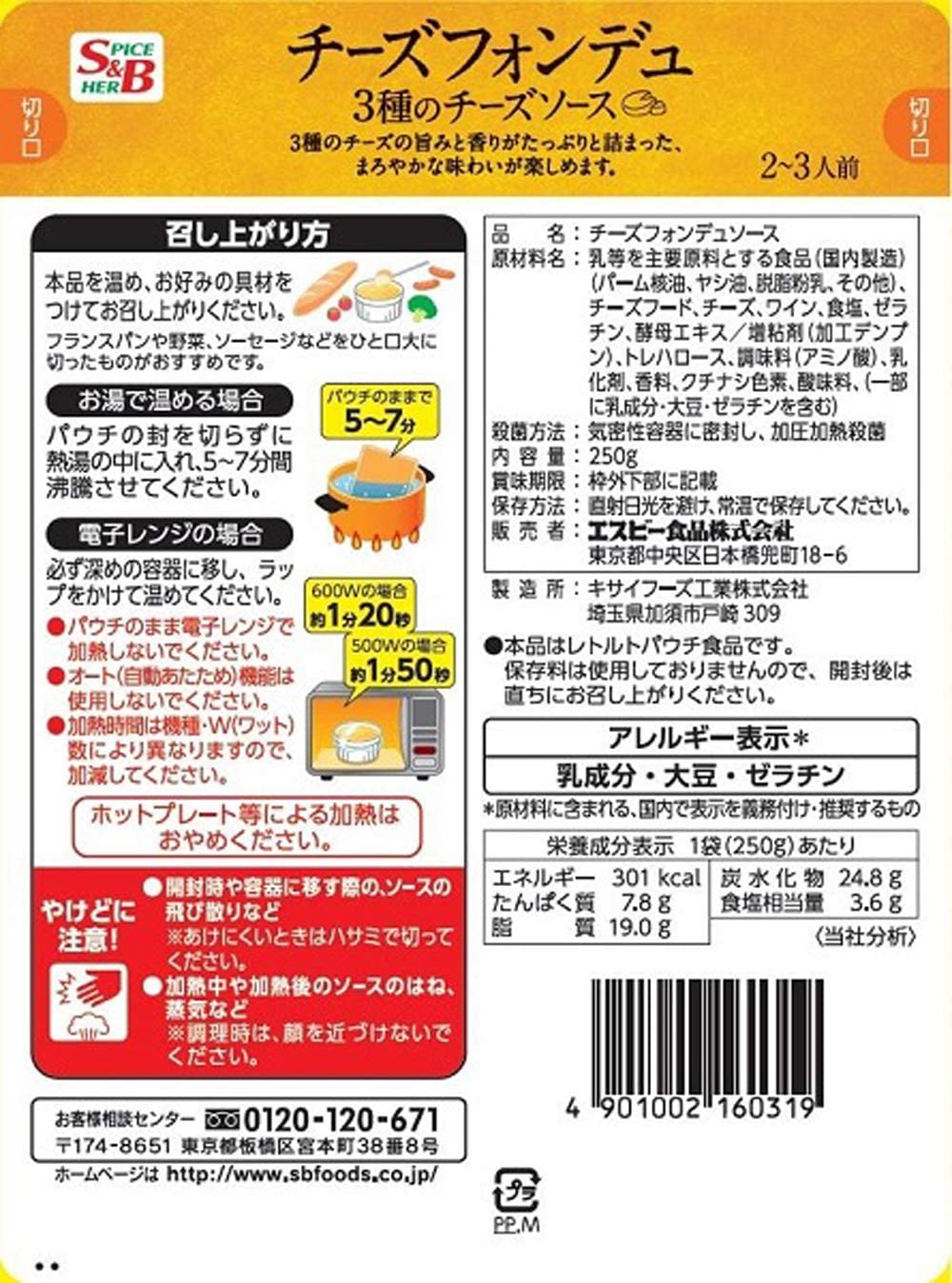 S&B チーズフォンデュ 3種のチーズソース 250g