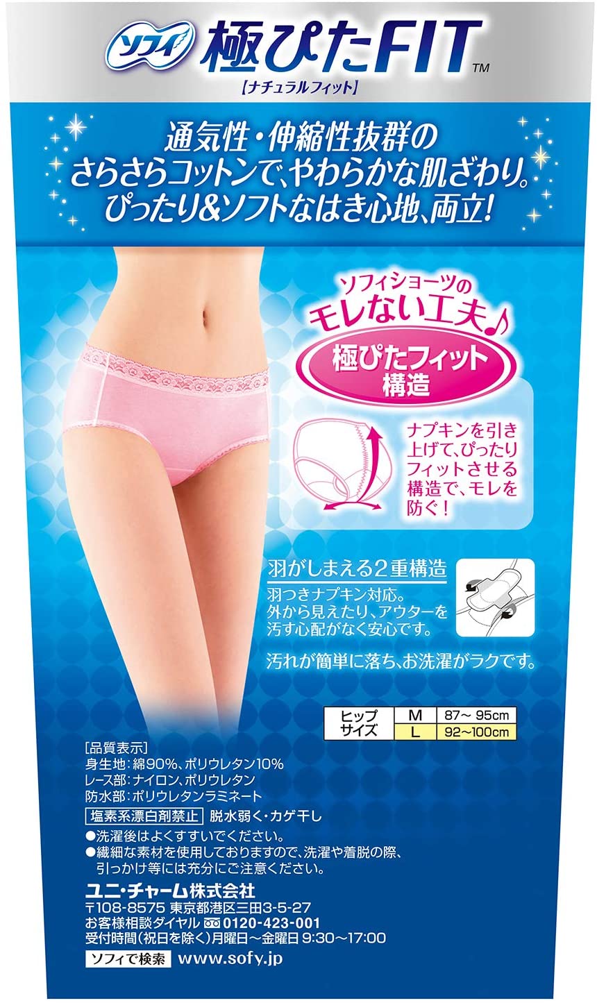 ソフィ 極ぴたFIT ナチュラルフィット ふつう丈 Lサイズ ベビーピンク