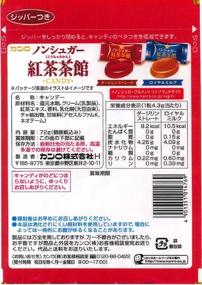 カンロ ノンシュガー紅茶茶館 72g×6袋