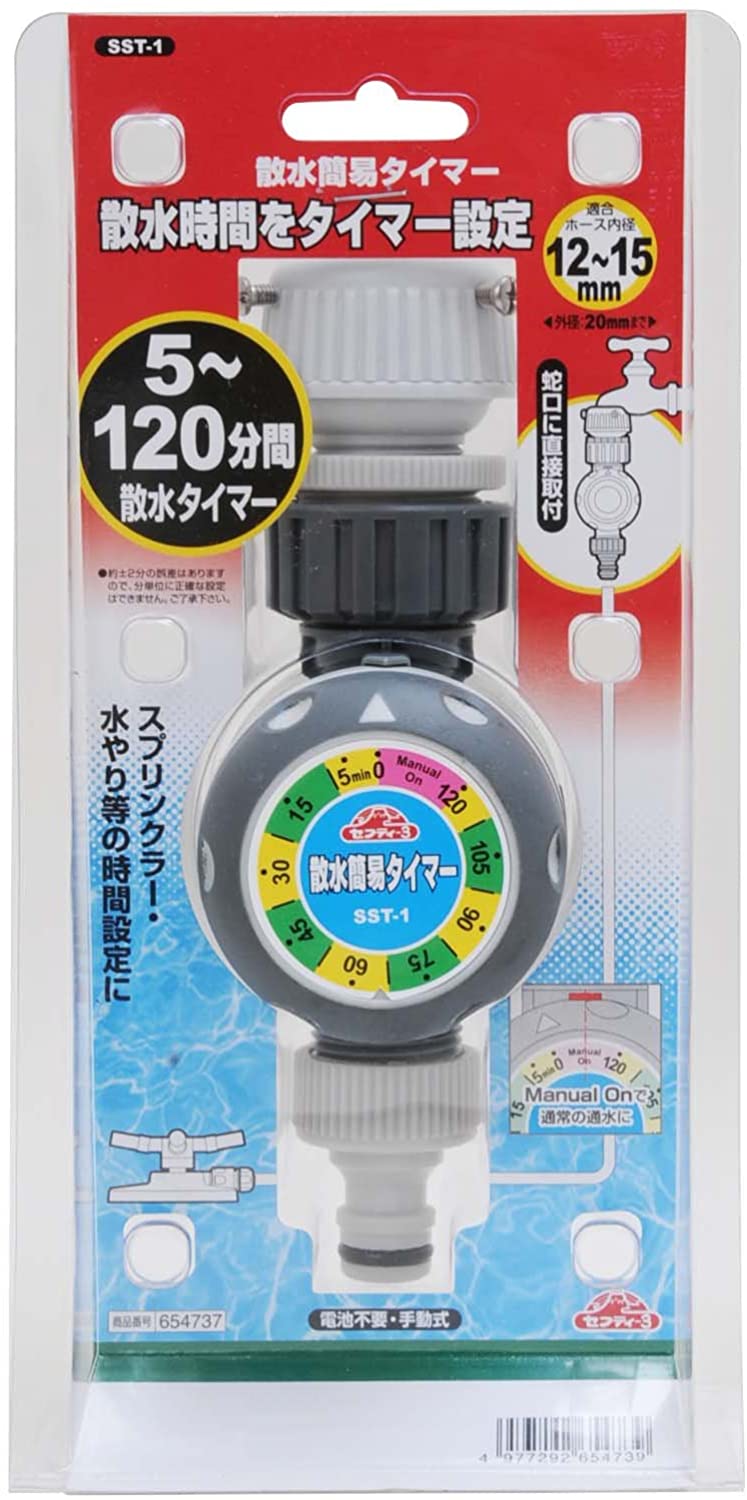 セフティー3 散水簡易タイマー SST-1