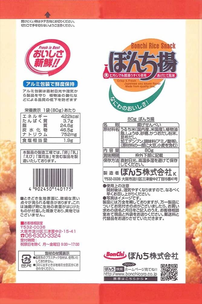 ぼんち ぼんち揚 80g×20個