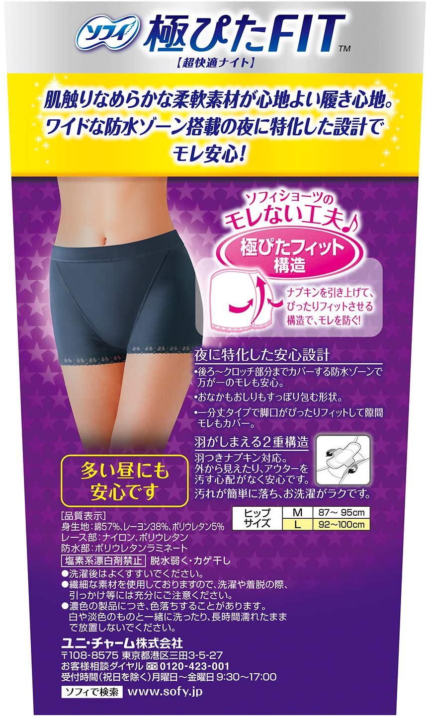 ソフィ極ぴたFIT超快適ナイトLグレー