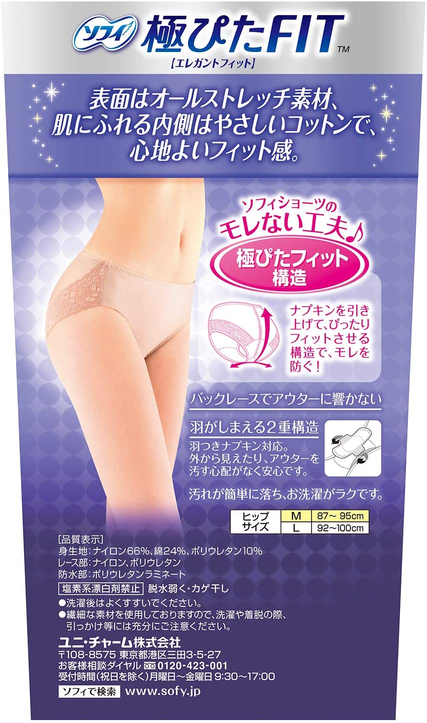 ソフィ 極ぴたFIT エレガントフィット ふつう丈 Mサイズ モカ