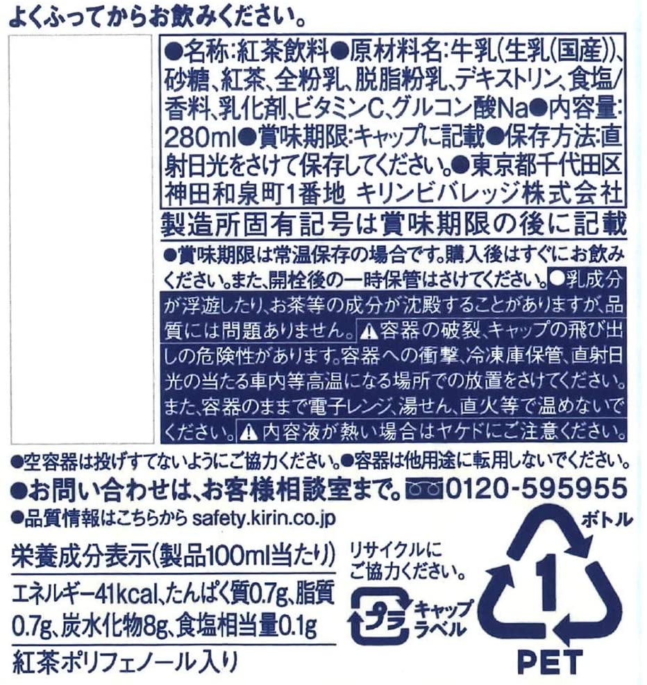 キリン 午後の紅茶 ミルクティー ホット 280ml PET ×24本