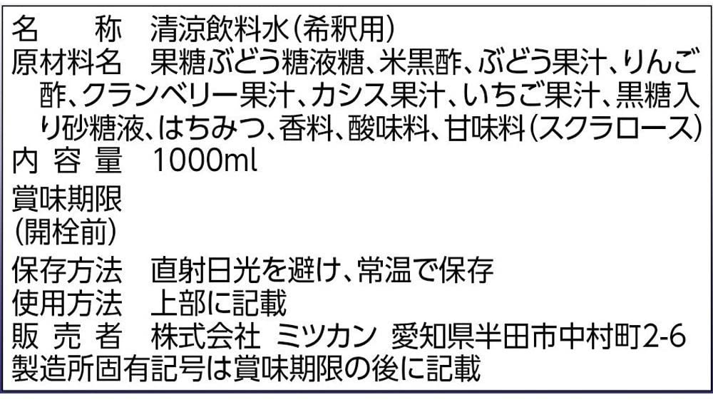 ミツカン ビネグイット 黒酢ぶどう&ベリーミックス(6倍濃縮タイプ) 1000mlペットボトル×8本入