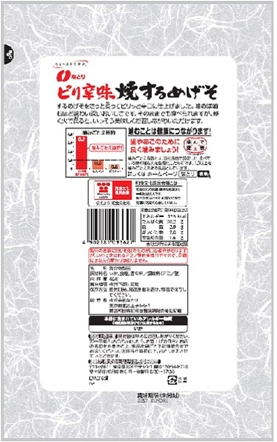 なとり ピリ辛味焼するめげそ 46g ×5袋