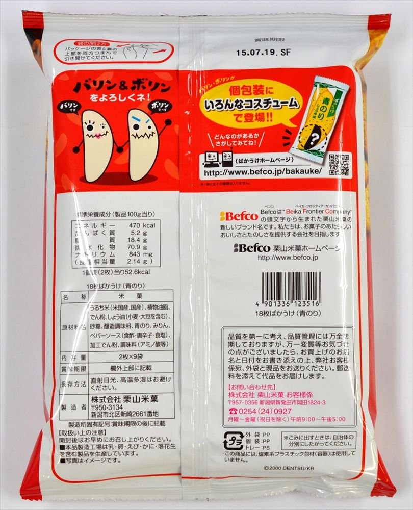栗山米菓 ばかうけ青のり 18枚×12袋