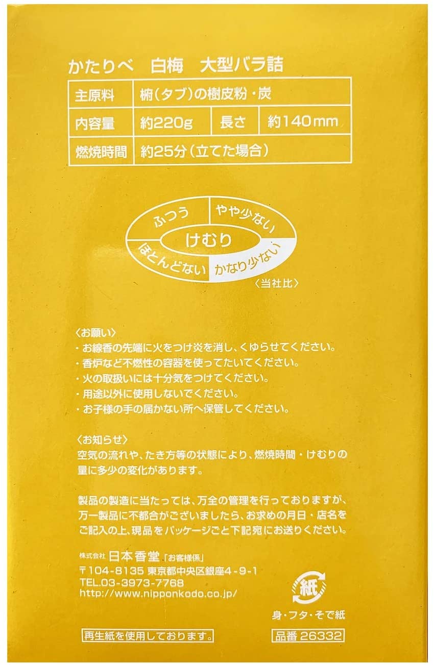 かたりべ 白梅 大型バラ詰
