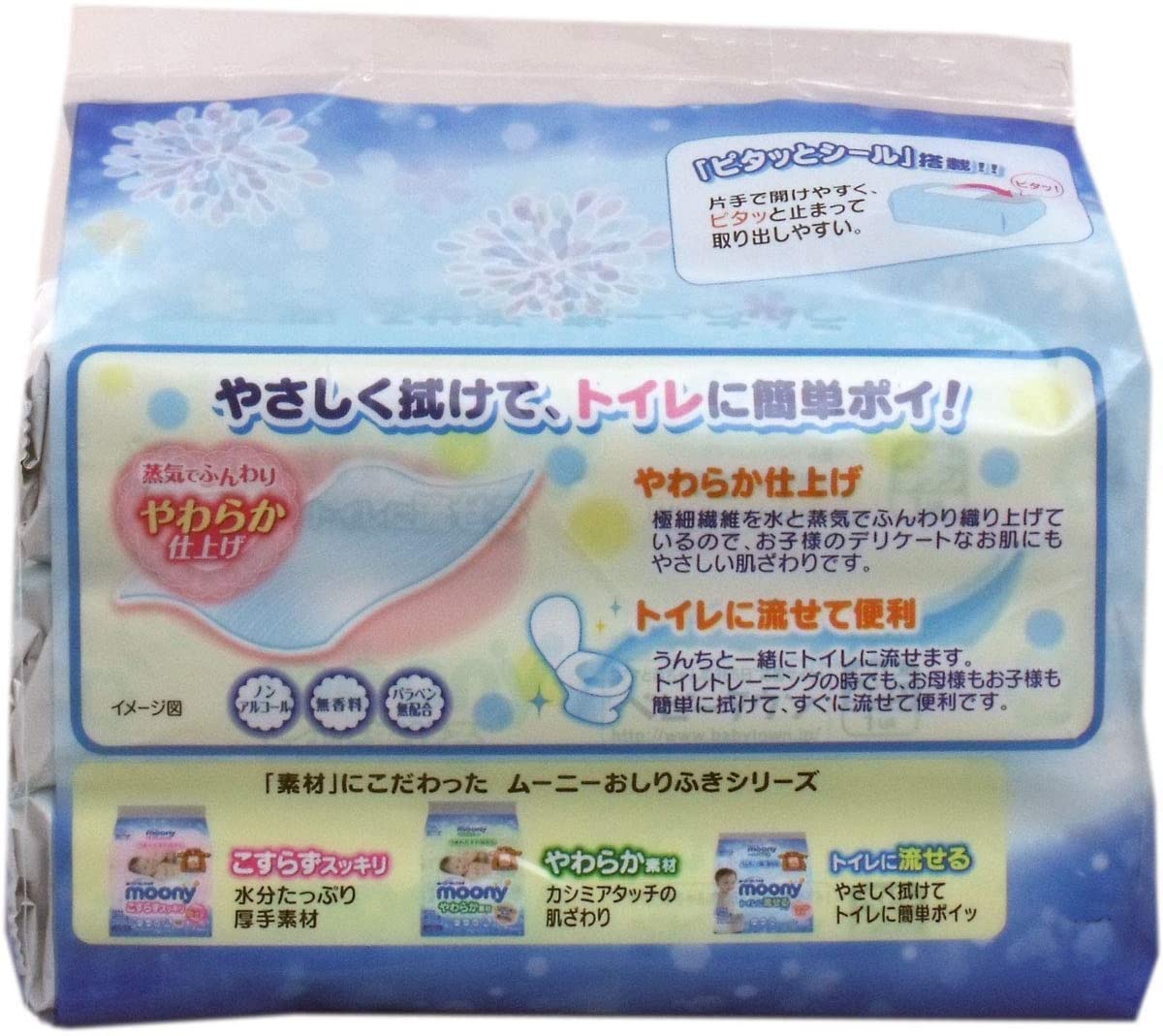 ムーニー おしりふき トイレに流せるやわらか素材 替 50枚 【6個(3個入×2パック)セット】