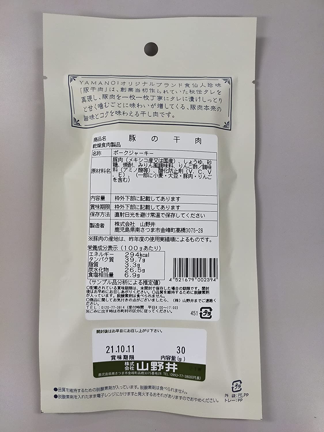 食仙人珍味 豚干肉(豚の干肉) 30g ×3袋