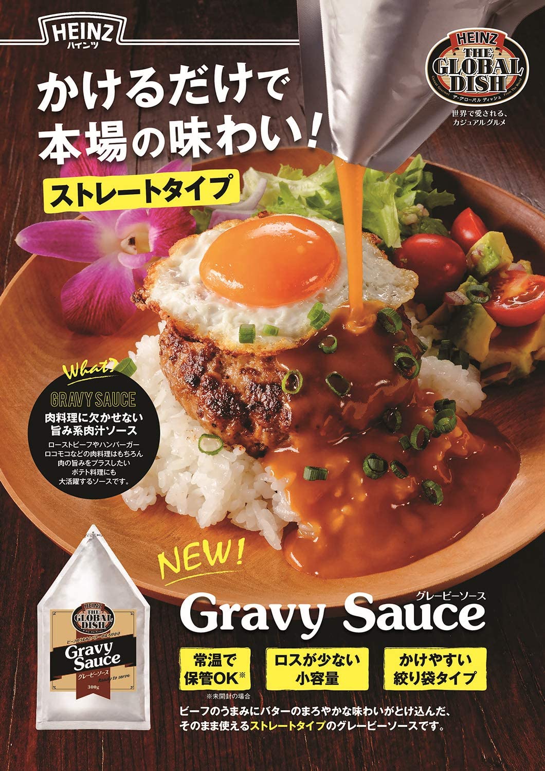 ハインツ グレービーソース 300g