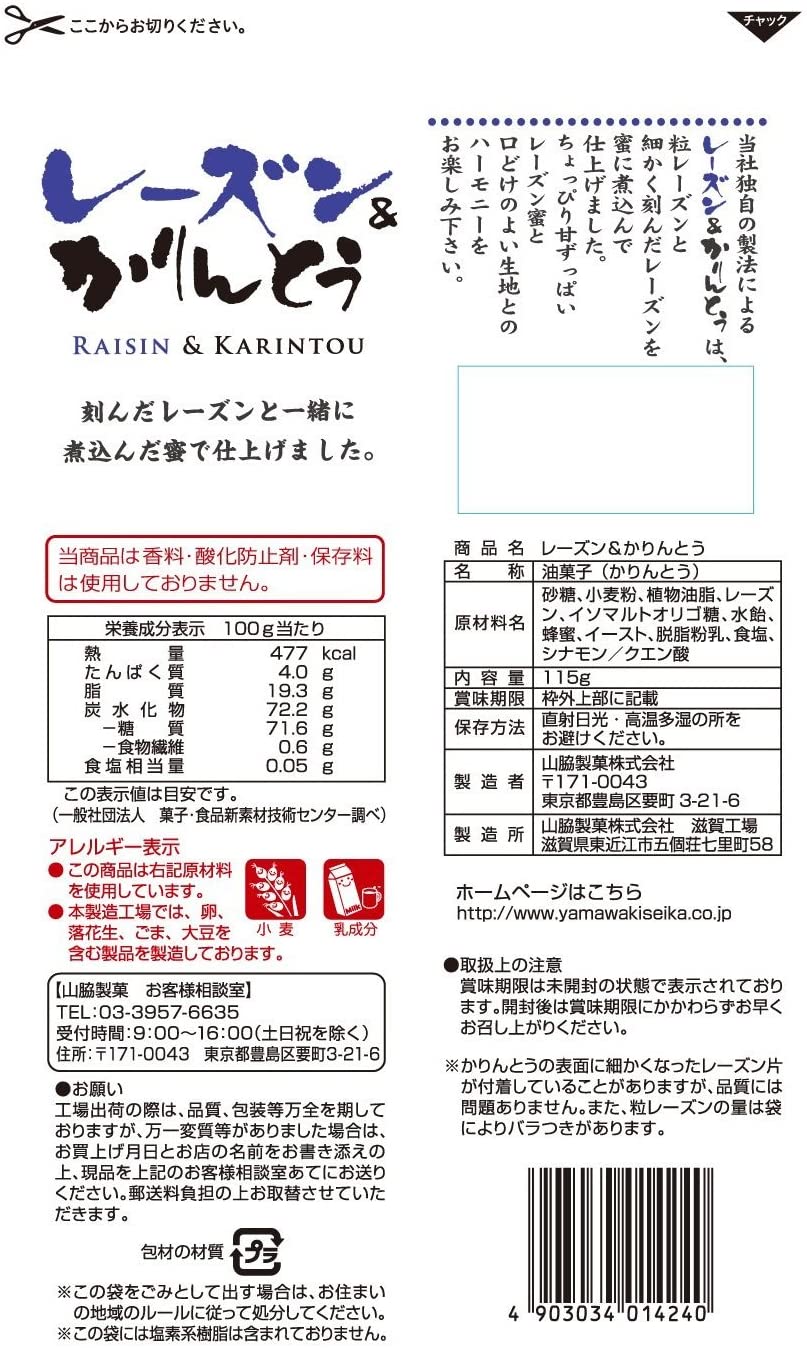 山脇製菓 レーズン&かりんとう 115g×12袋