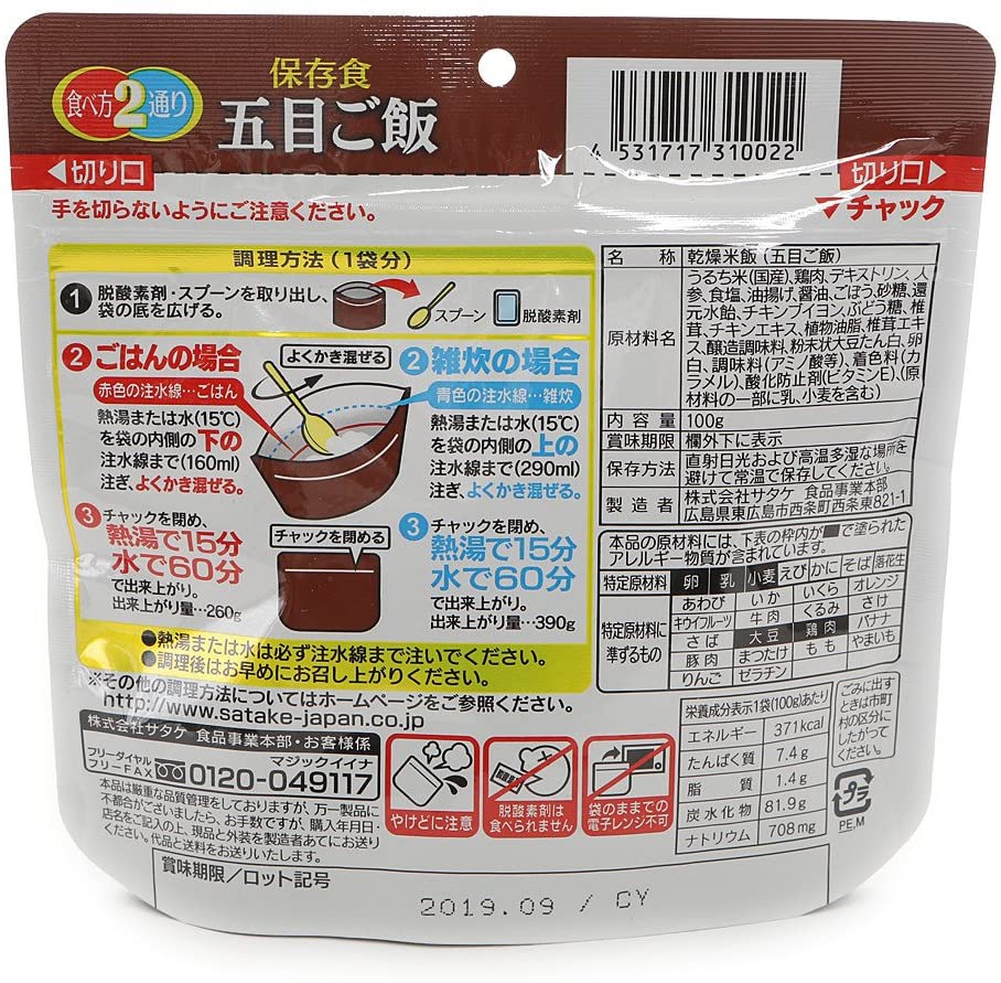 サタケ マジックライス 保存食 五目ご飯 1袋