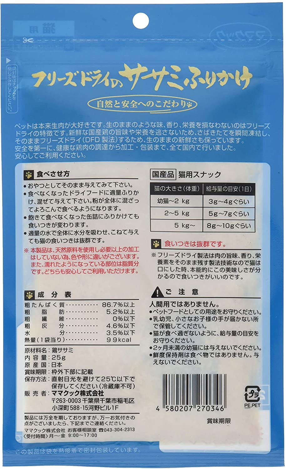 ママクック フリーズドライのササミふりかけ 25g