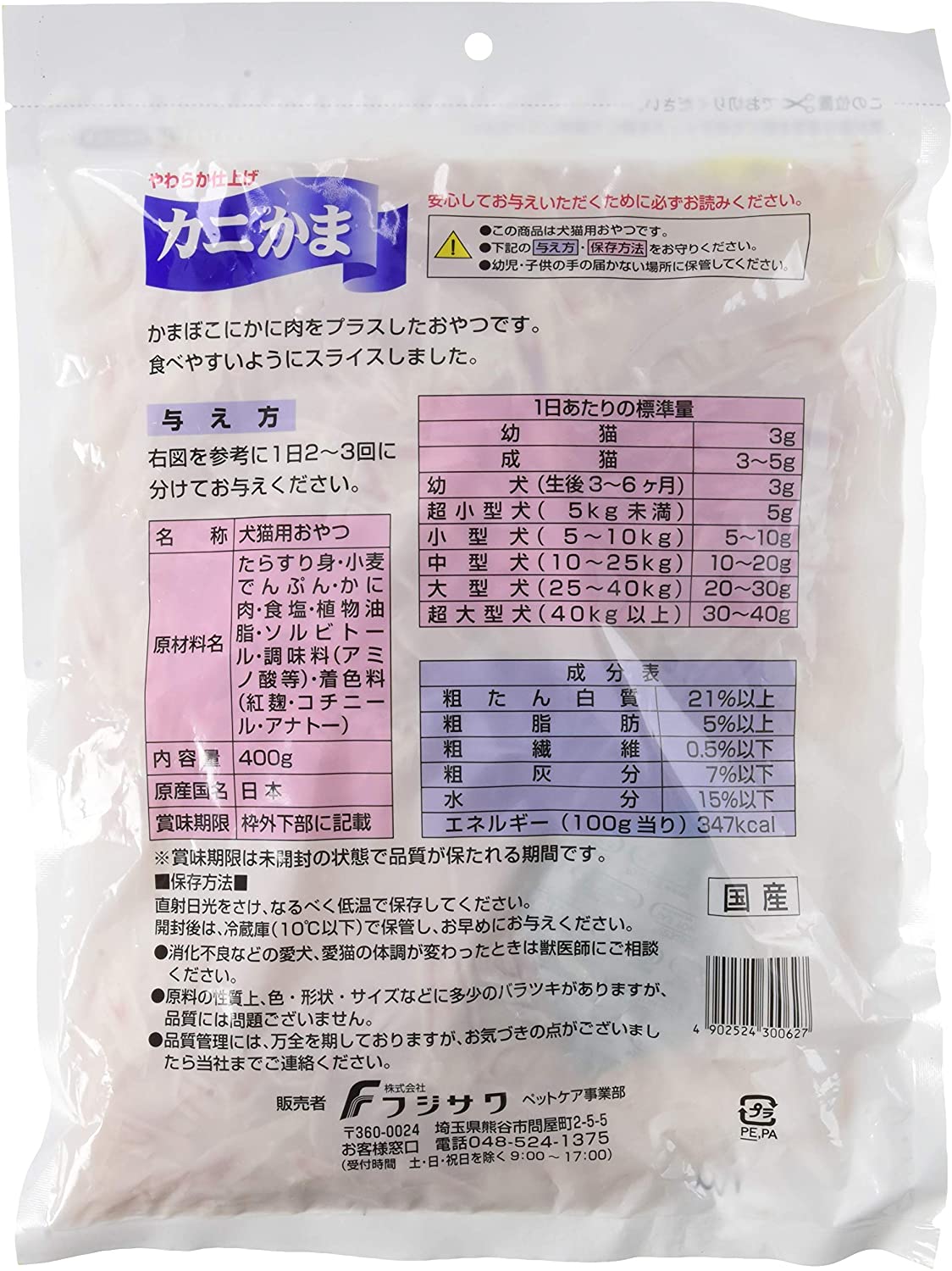 フジサワ 猫用おやつ カニ入りかまメガパック 400g