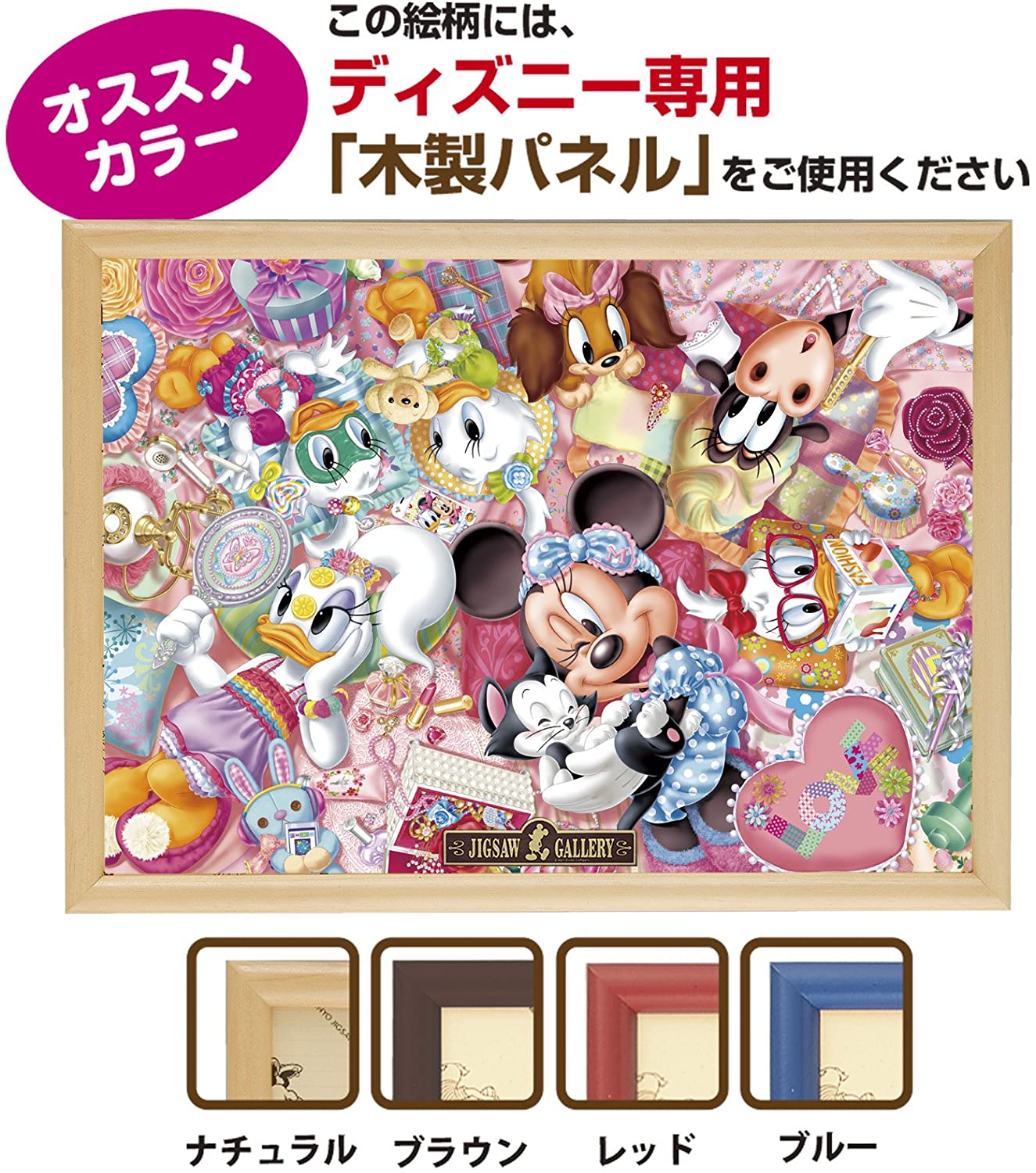 300ピース ジグソーパズル ディズニー パジャマパーティー(30.5x43cm)