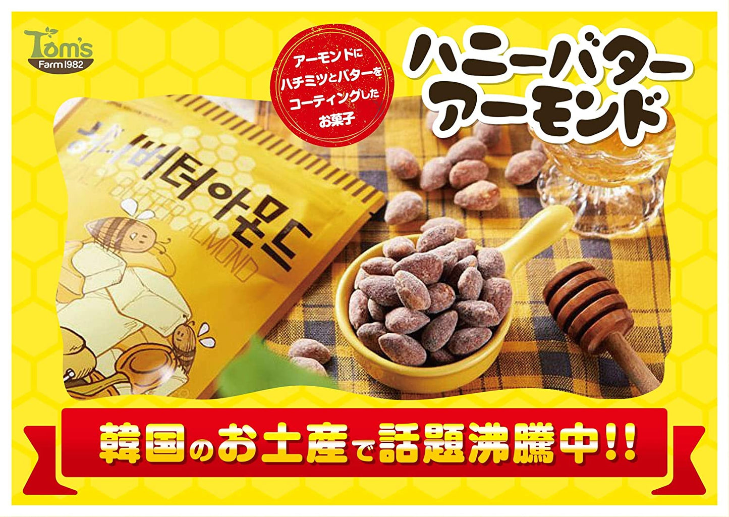 ハニーバターミックスナッツ 220g&ワサビ味アーモンド210g 2種セット 韓国 おつまみ