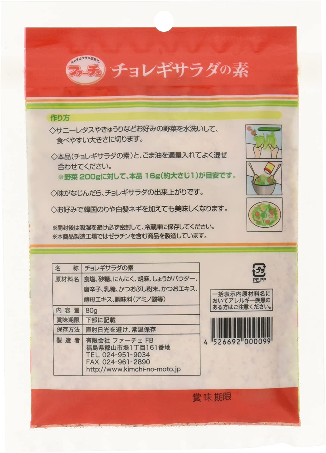 チョレギサラダの素 80g