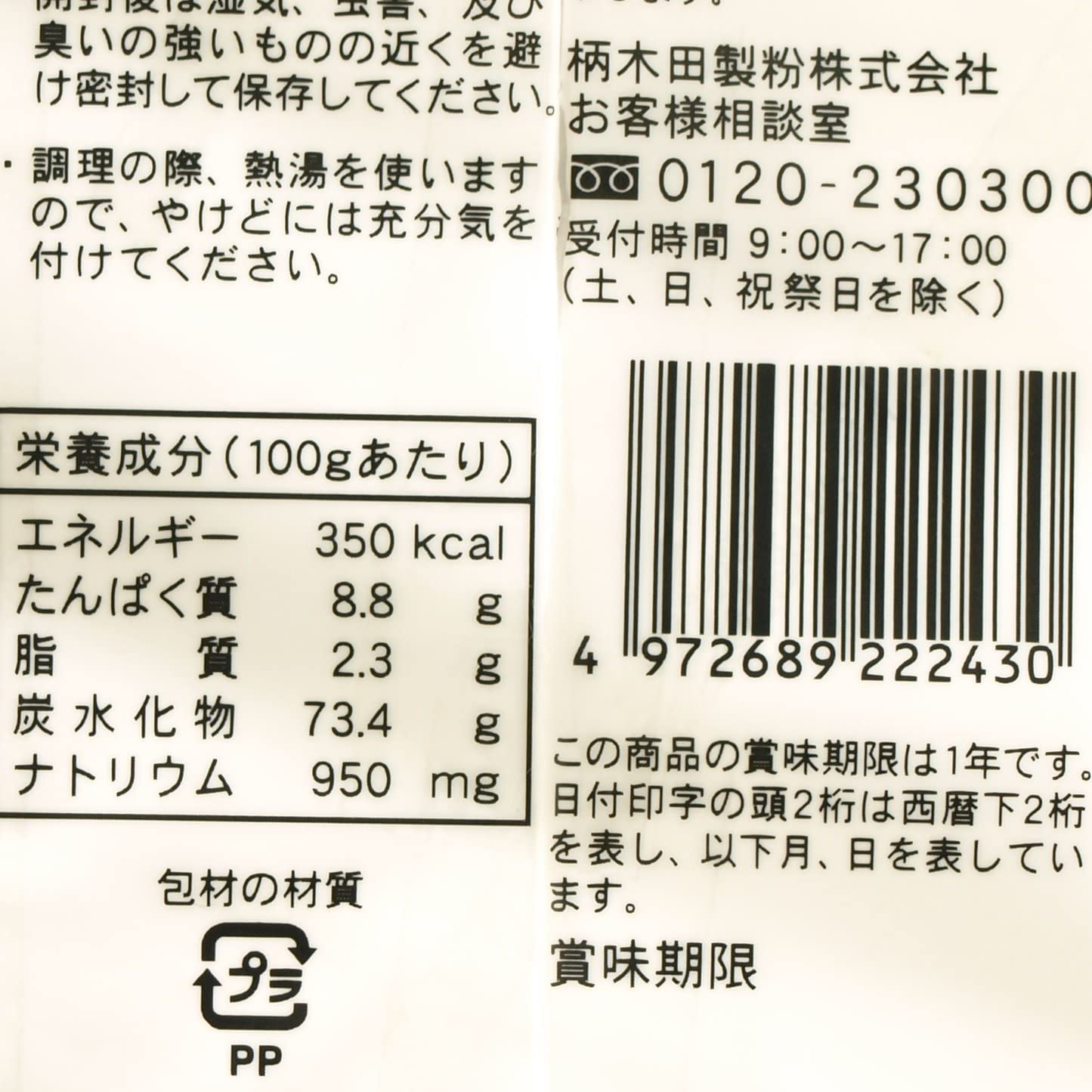 柄木田製粉 信州七割更科そば 200g×5袋