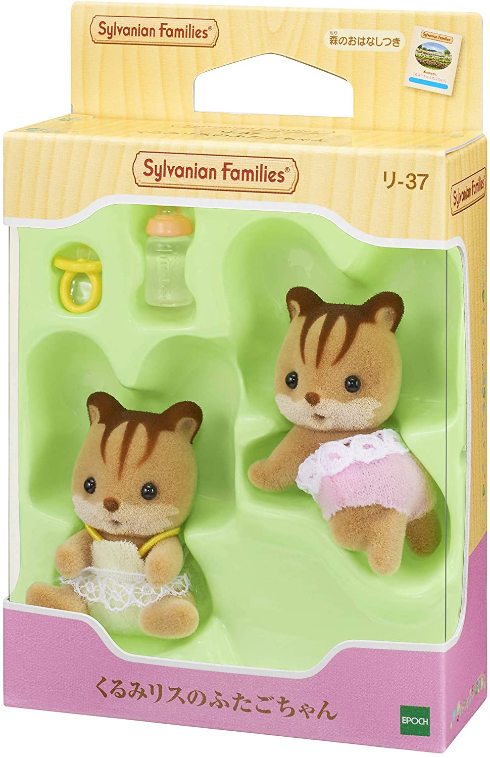 シルバニアファミリー 人形 くるみリスのふたごちゃん リ-37