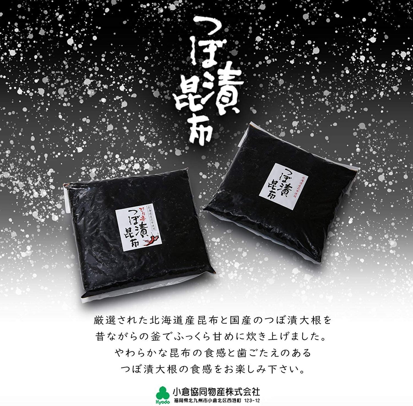 【 小倉協同物産 緑健農園 】 つぼ漬昆布 1.6㎏ / 福岡 土産 ×2袋